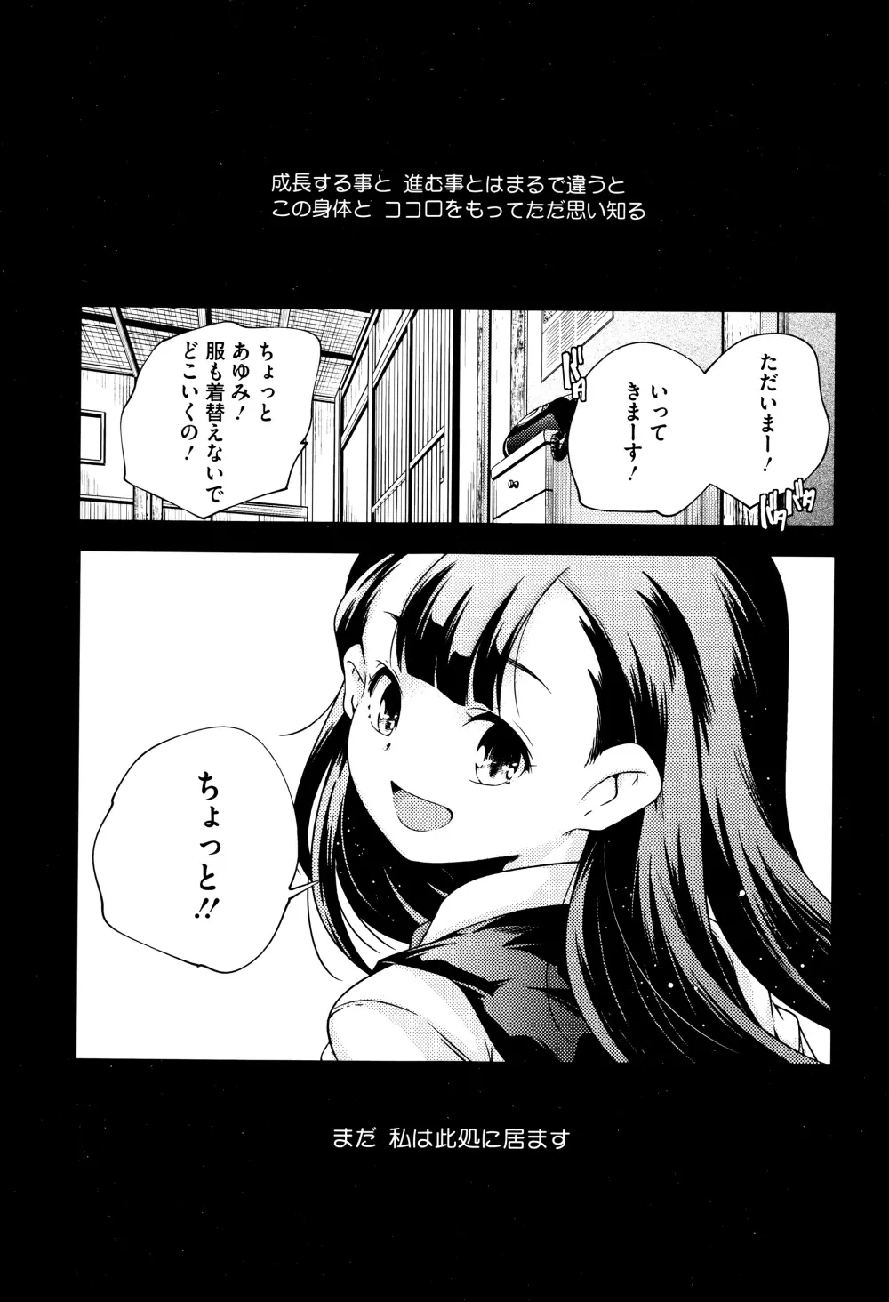 おとなのまねごと。+ 8P小冊子 Page.200