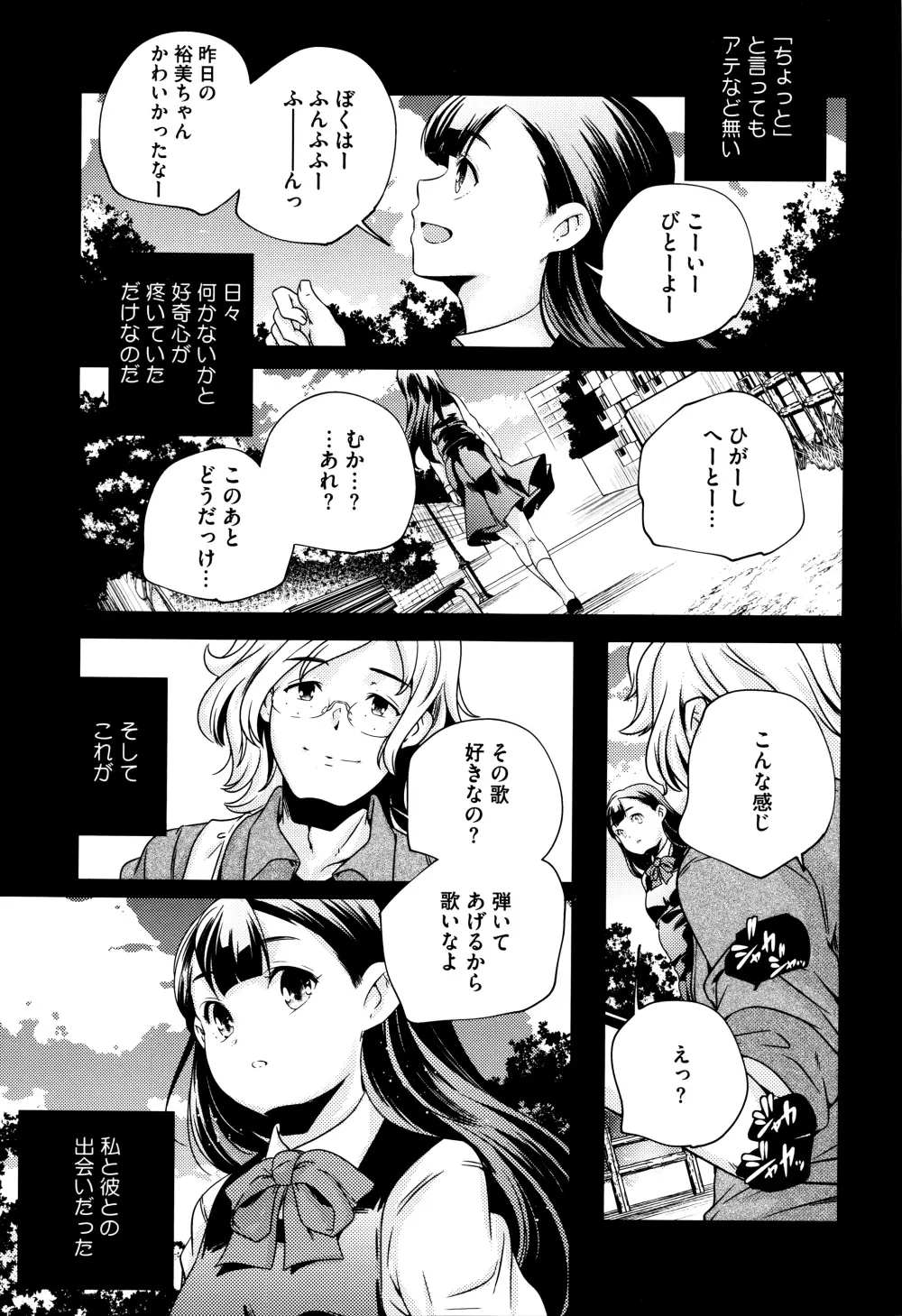 おとなのまねごと。+ 8P小冊子 Page.202