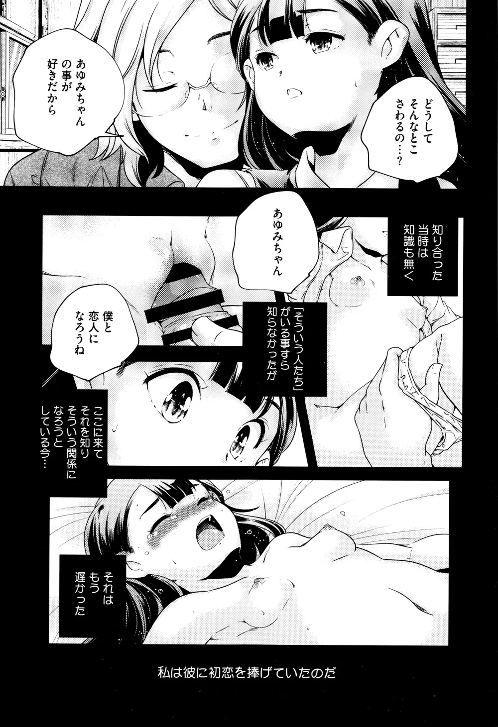 おとなのまねごと。+ 8P小冊子 Page.204