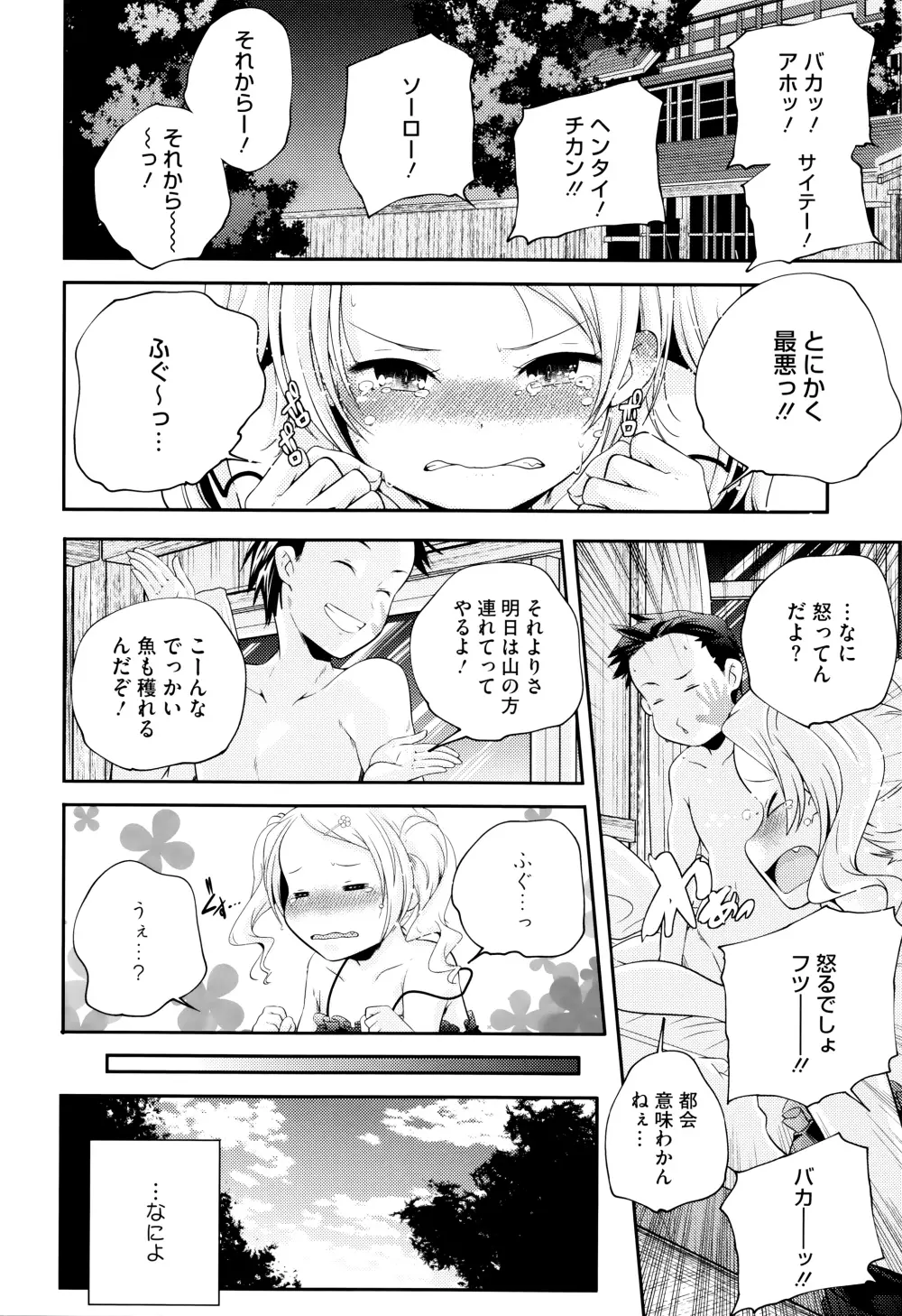 おとなのまねごと。+ 8P小冊子 Page.21