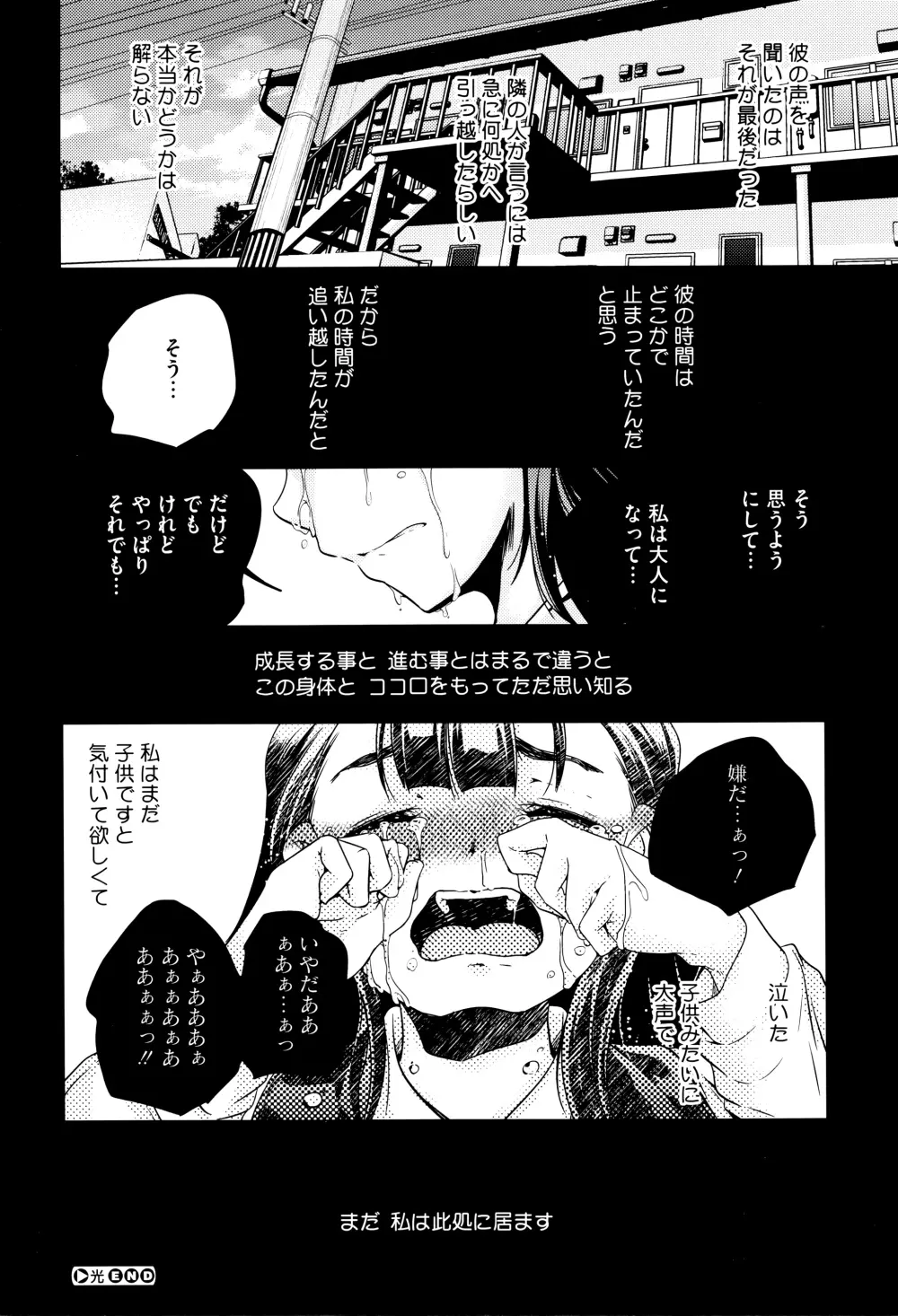 おとなのまねごと。+ 8P小冊子 Page.221