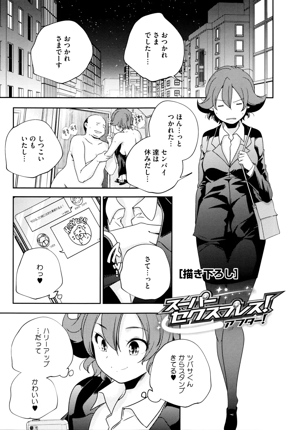 おとなのまねごと。+ 8P小冊子 Page.222