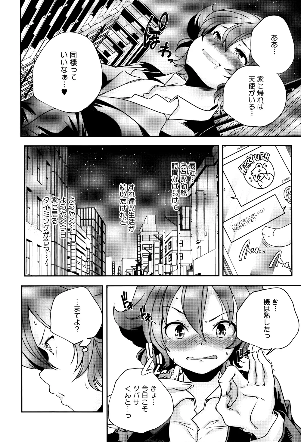 おとなのまねごと。+ 8P小冊子 Page.223