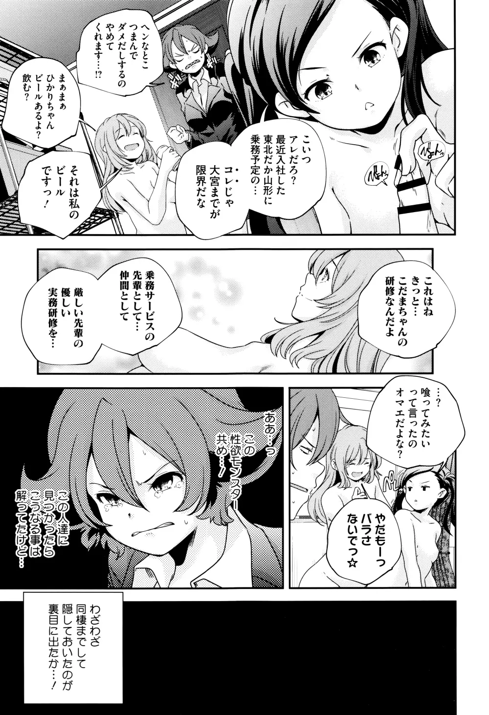 おとなのまねごと。+ 8P小冊子 Page.226