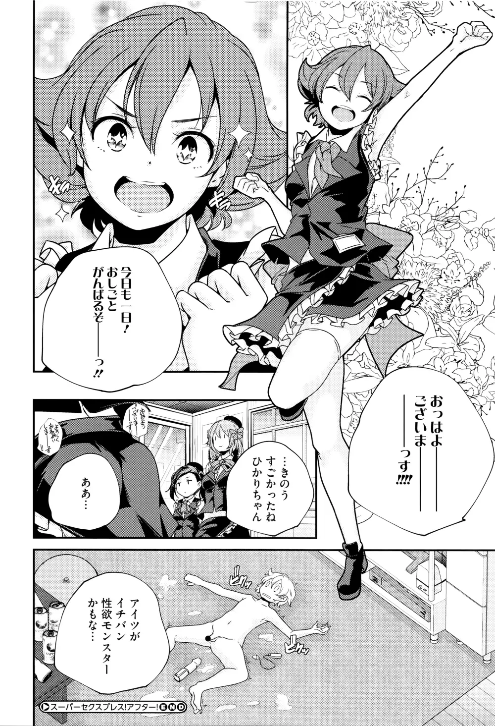 おとなのまねごと。+ 8P小冊子 Page.229