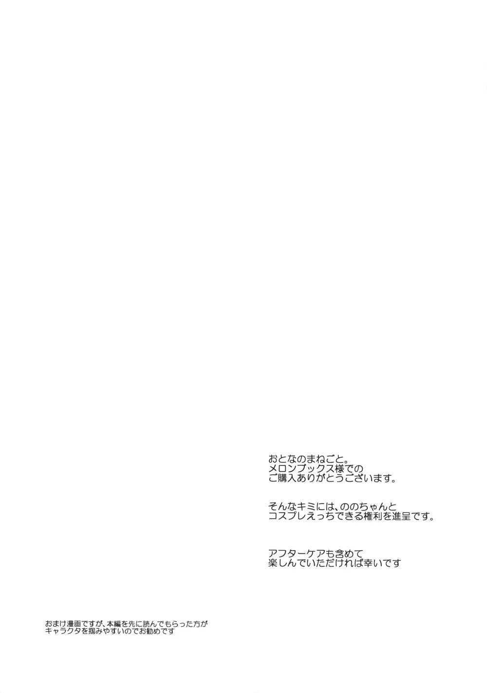 おとなのまねごと。+ 8P小冊子 Page.233