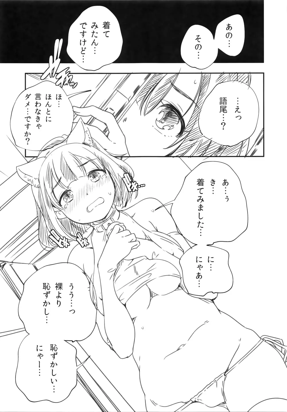 おとなのまねごと。+ 8P小冊子 Page.234