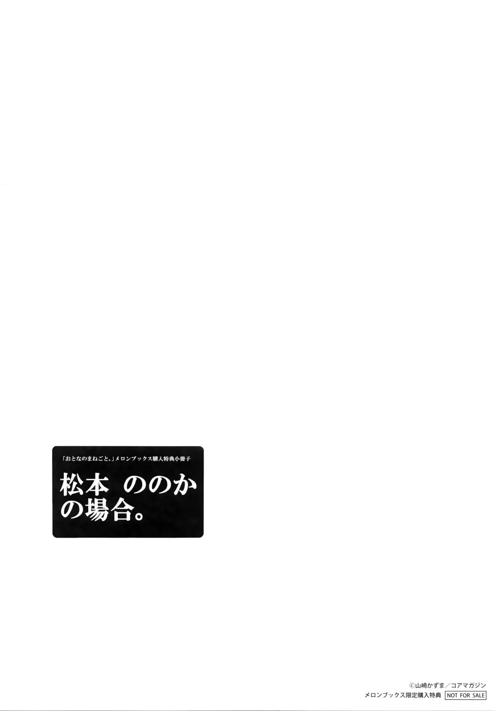 おとなのまねごと。+ 8P小冊子 Page.239