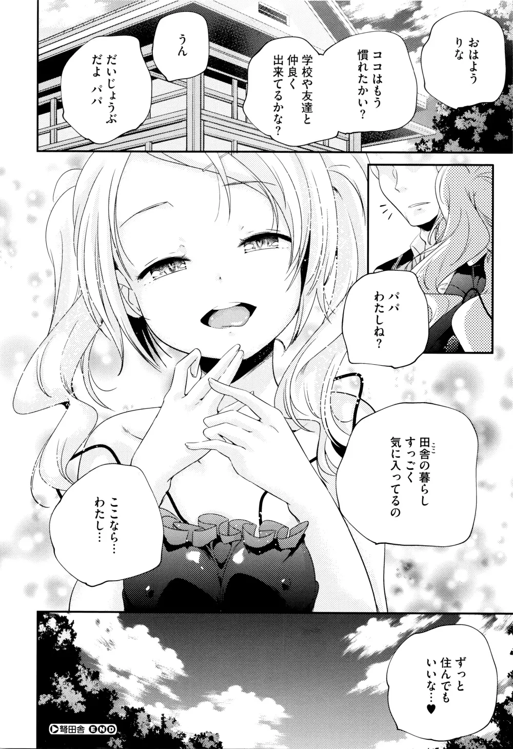 おとなのまねごと。+ 8P小冊子 Page.31