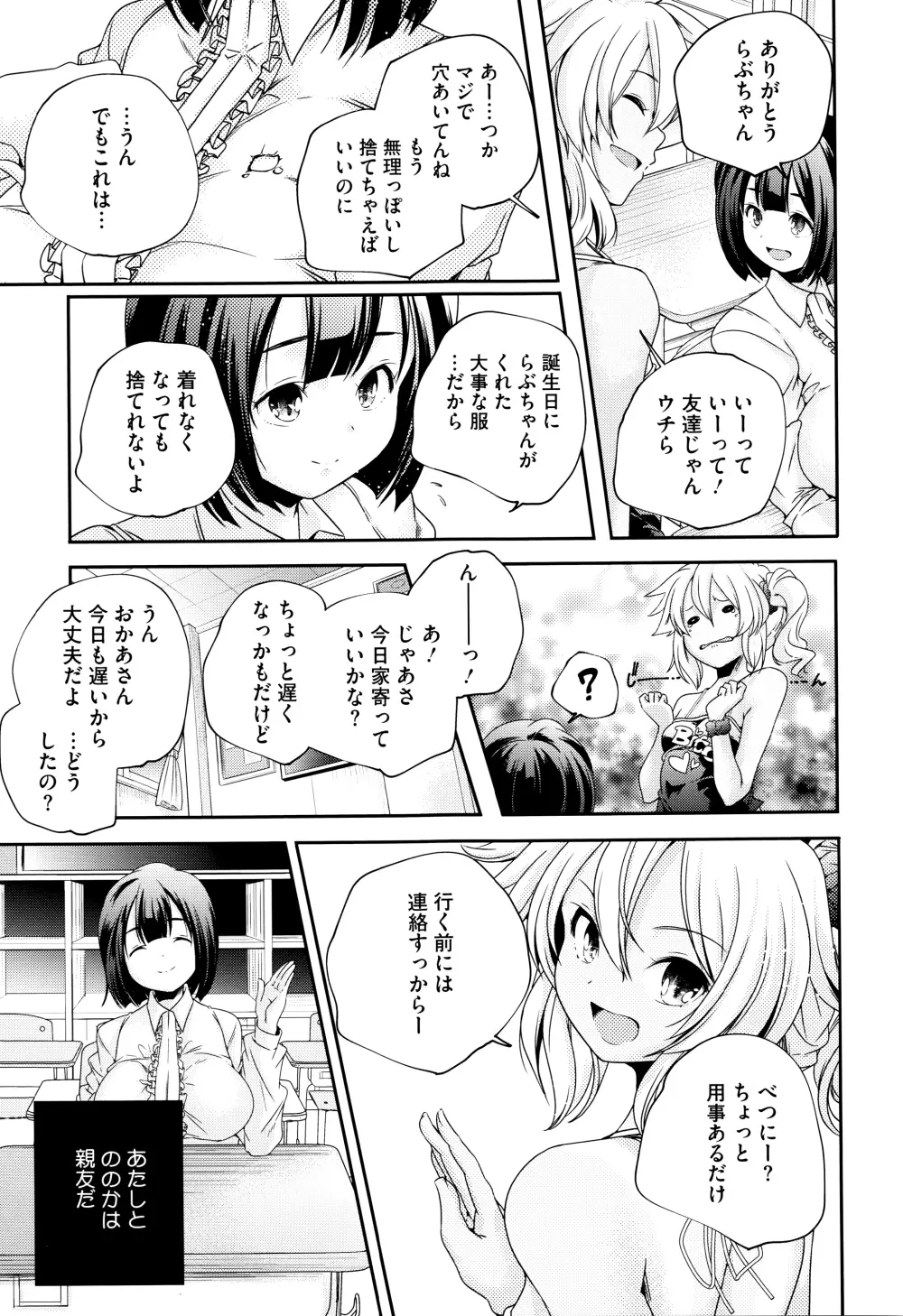 おとなのまねごと。+ 8P小冊子 Page.34