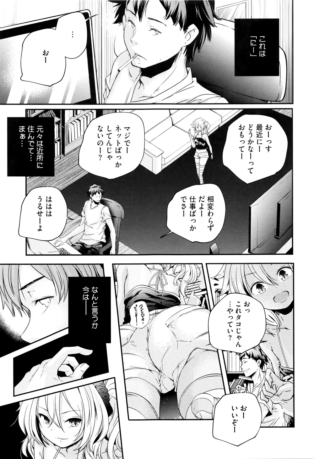 おとなのまねごと。+ 8P小冊子 Page.36