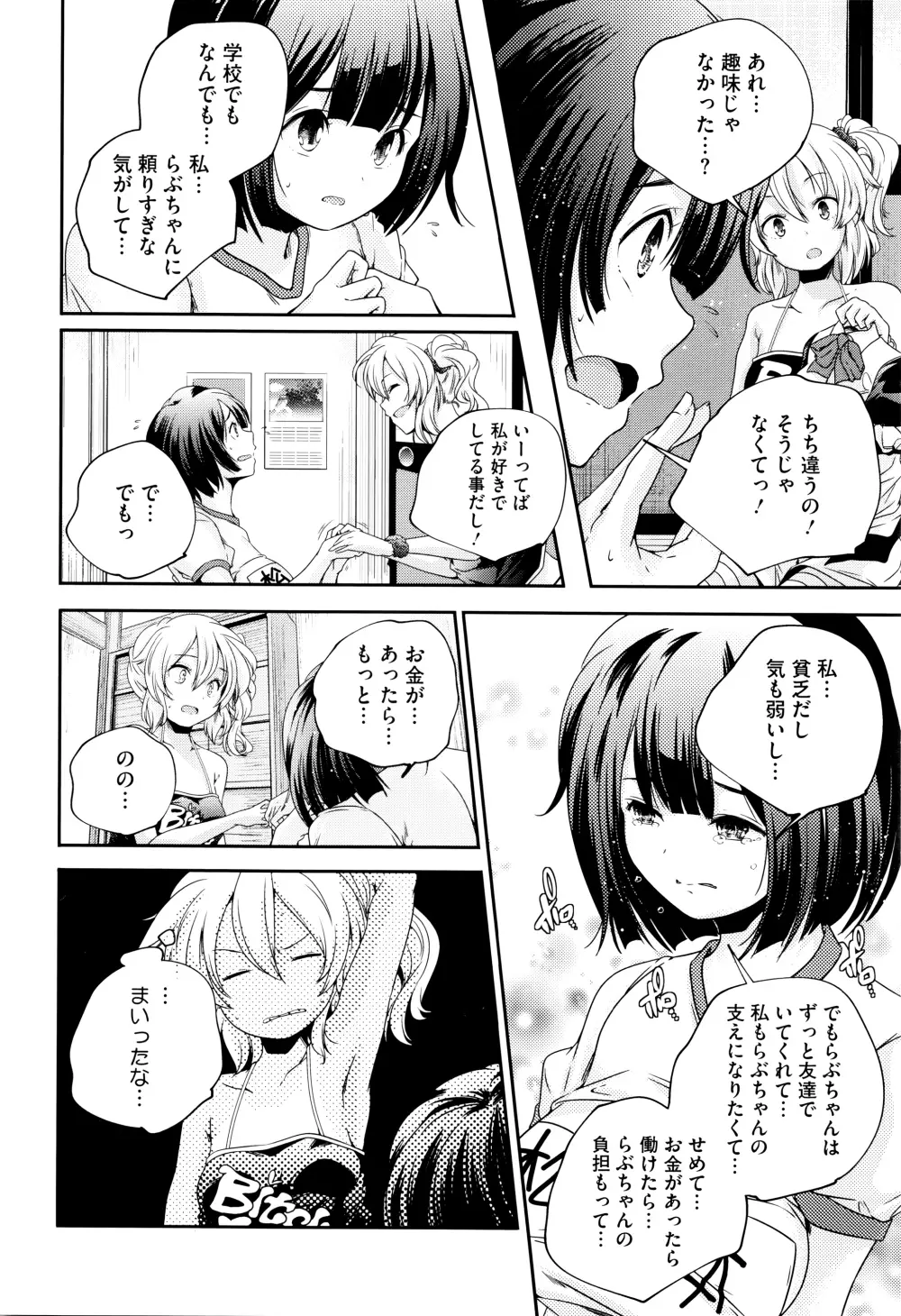 おとなのまねごと。+ 8P小冊子 Page.43