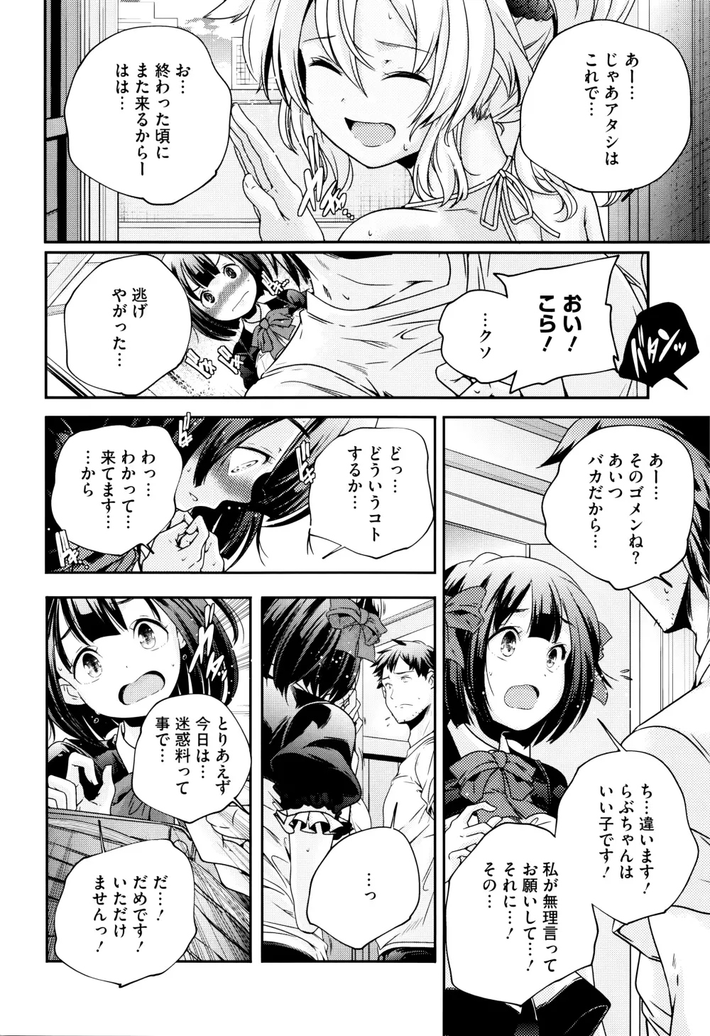 おとなのまねごと。+ 8P小冊子 Page.45