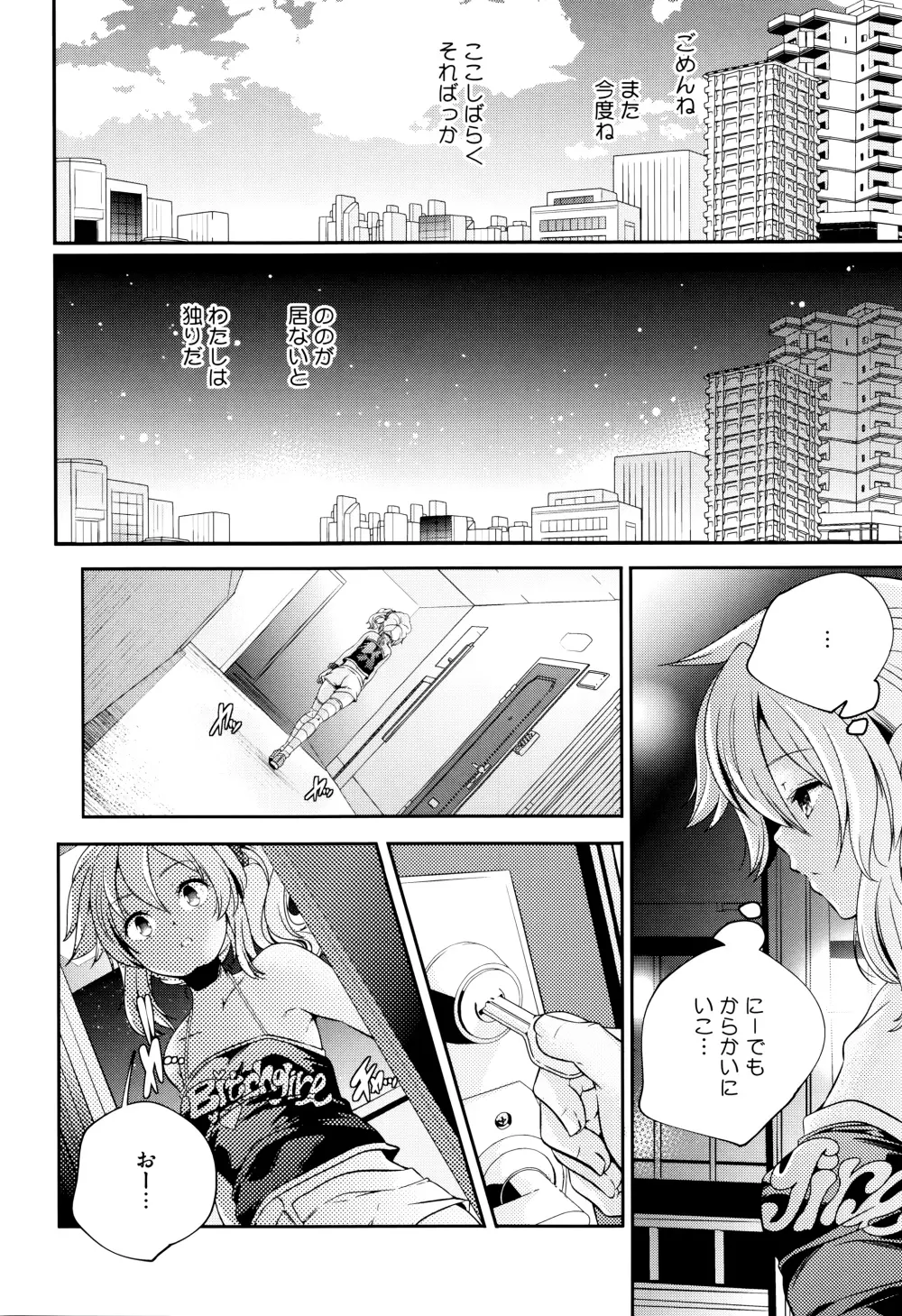 おとなのまねごと。+ 8P小冊子 Page.57