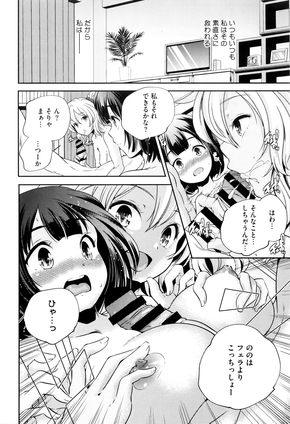 おとなのまねごと。+ 8P小冊子 Page.71