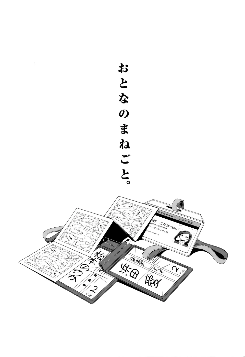 おとなのまねごと。+ 8P小冊子 Page.8