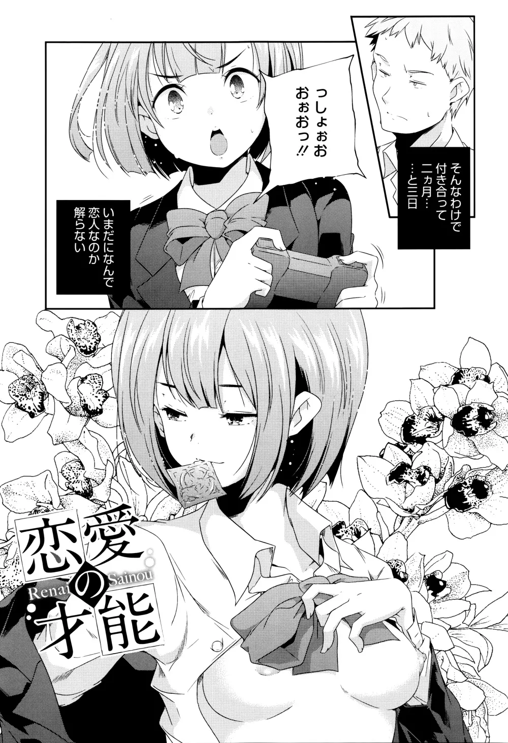 おとなのまねごと。+ 8P小冊子 Page.82