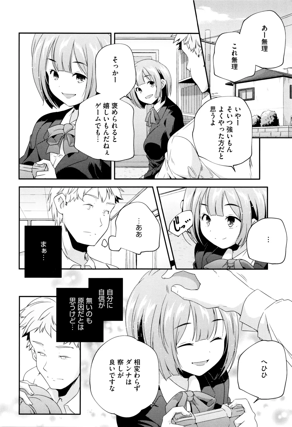 おとなのまねごと。+ 8P小冊子 Page.83