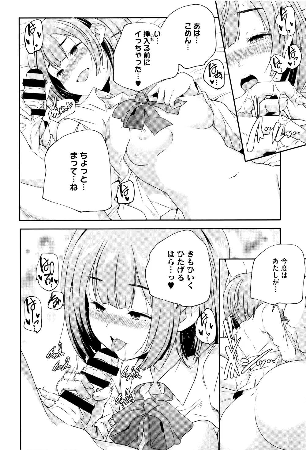 おとなのまねごと。+ 8P小冊子 Page.87