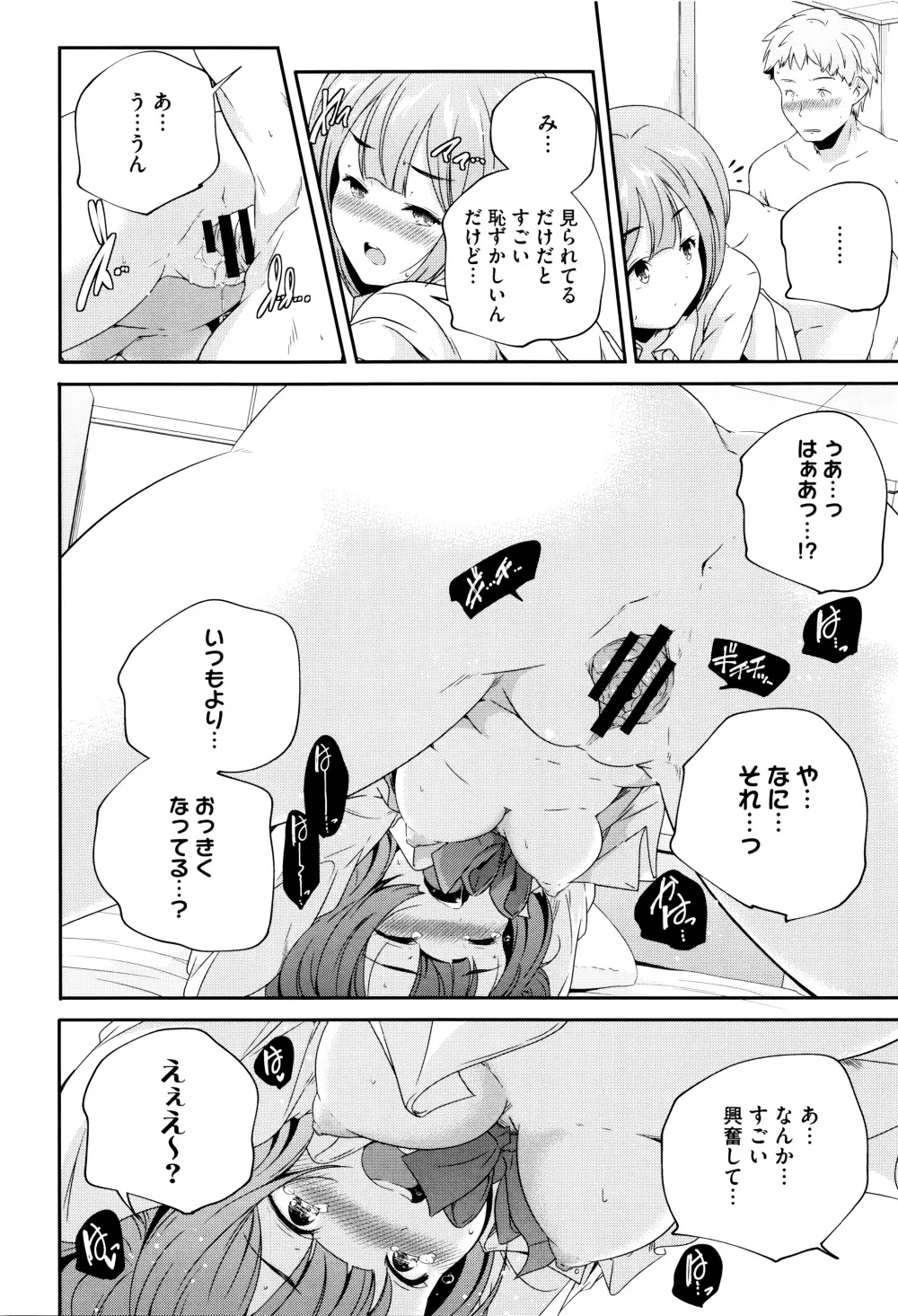 おとなのまねごと。+ 8P小冊子 Page.95