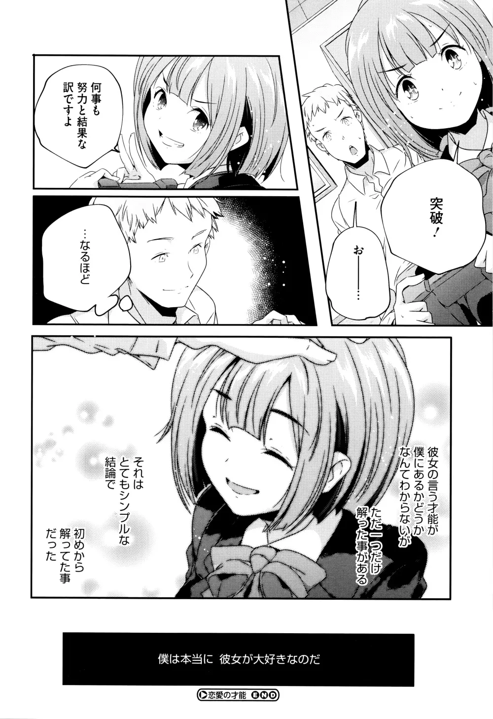 おとなのまねごと。+ 8P小冊子 Page.99