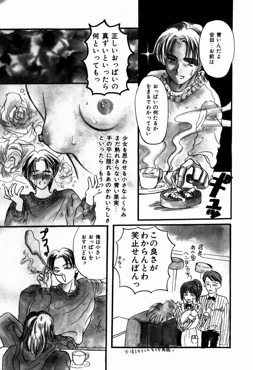 感じて 恋の奴隷 Page.10