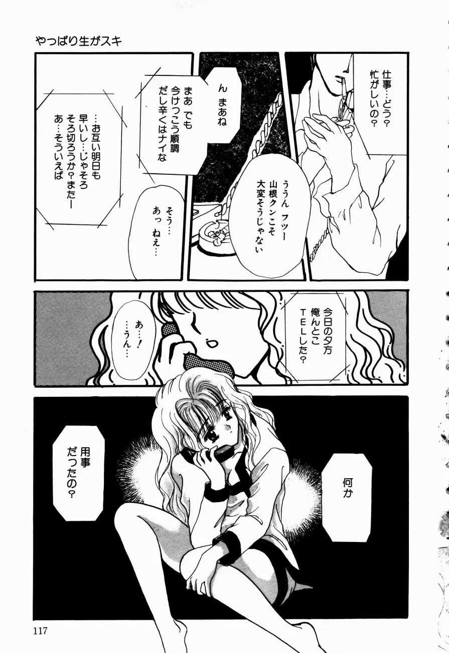 感じて 恋の奴隷 Page.120