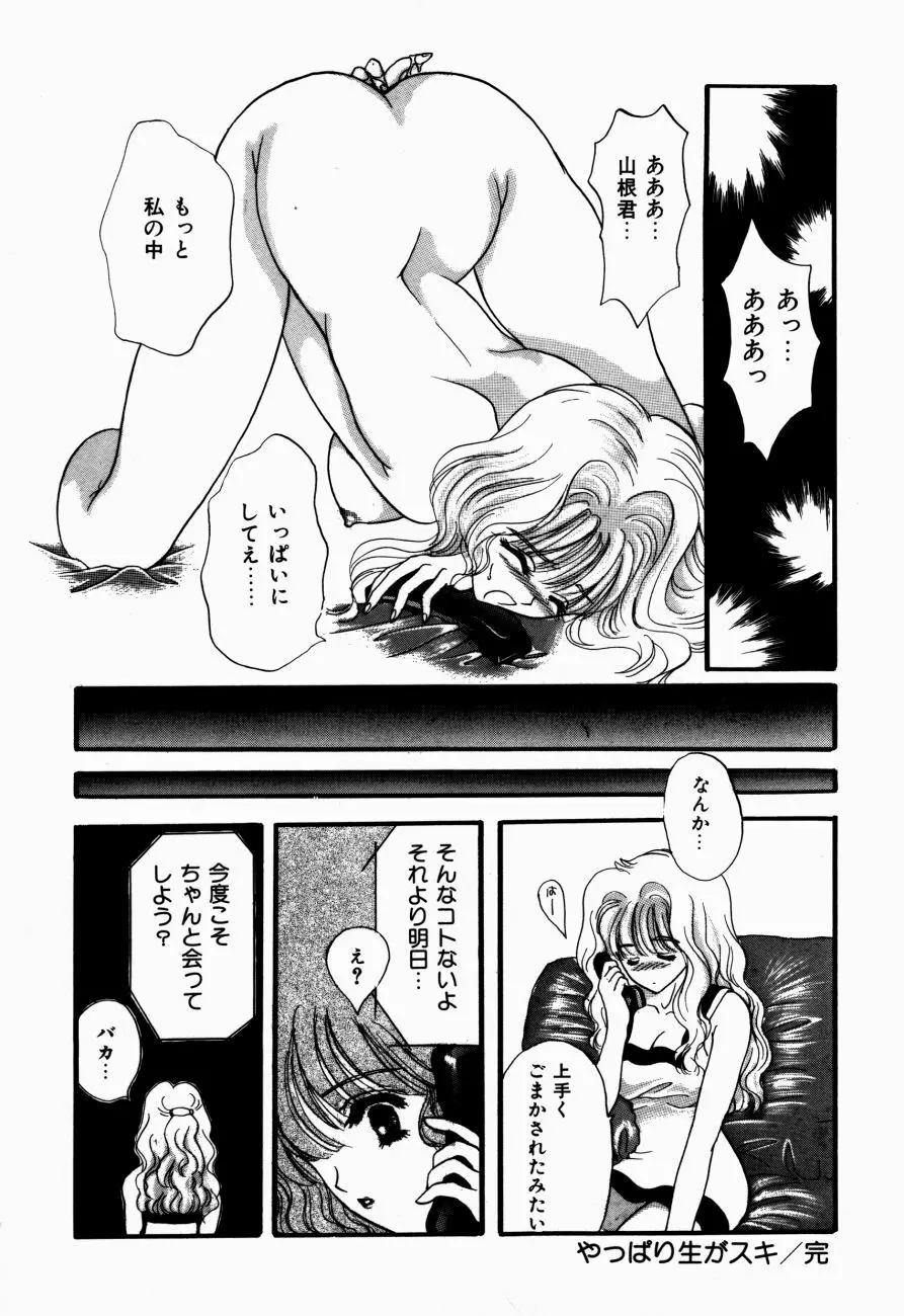 感じて 恋の奴隷 Page.127