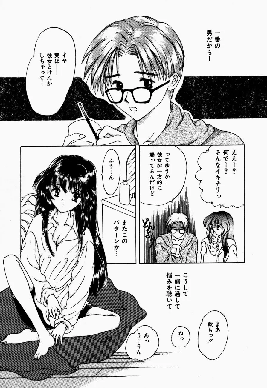 感じて 恋の奴隷 Page.130