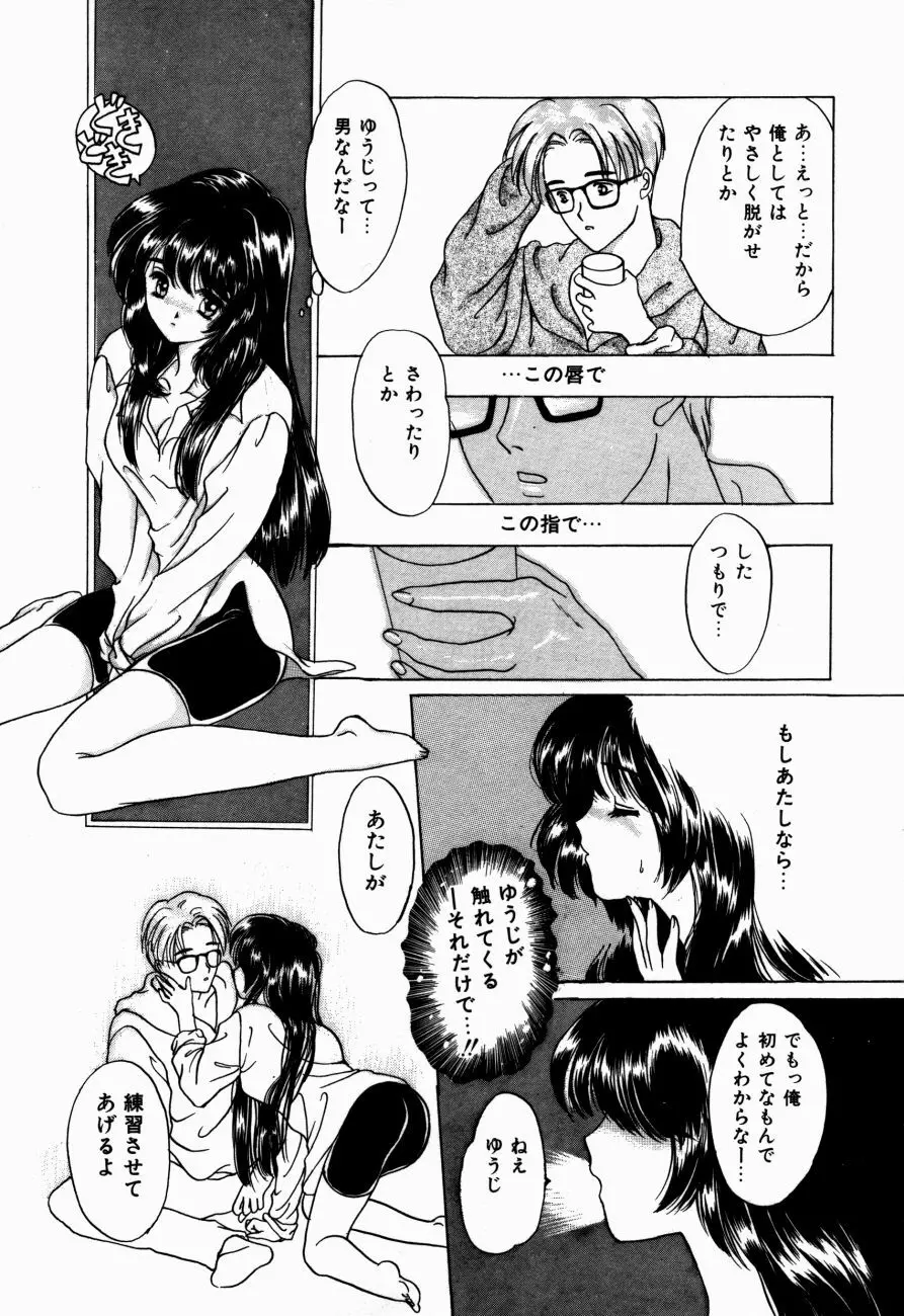 感じて 恋の奴隷 Page.134