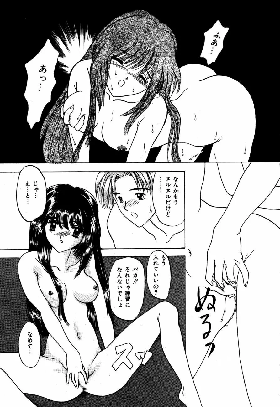 感じて 恋の奴隷 Page.138