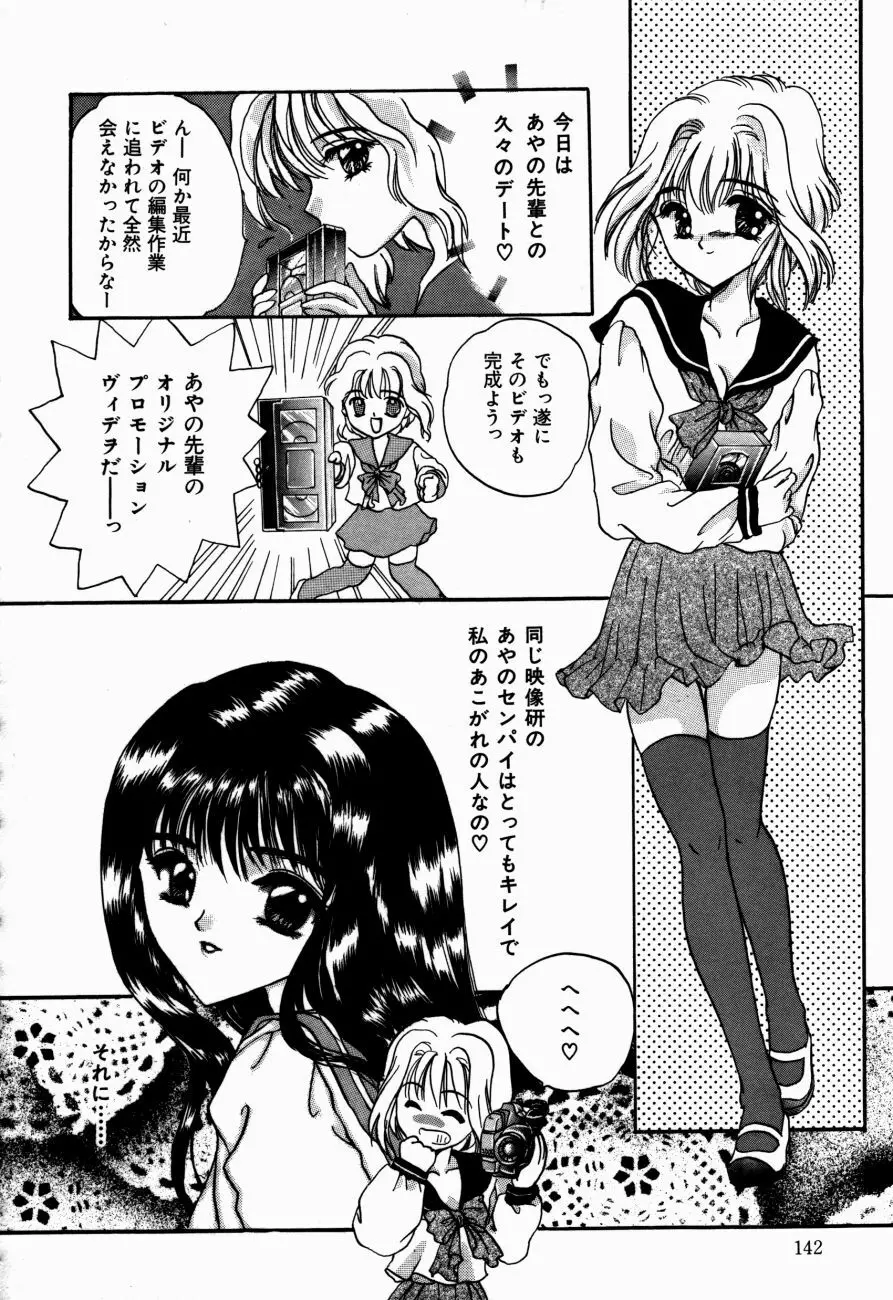 感じて 恋の奴隷 Page.145