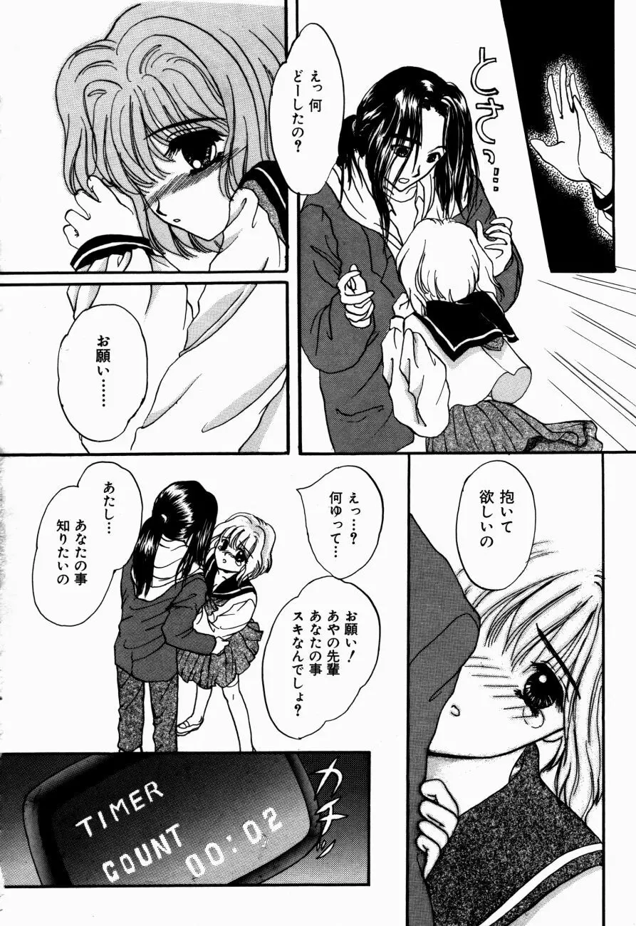 感じて 恋の奴隷 Page.151