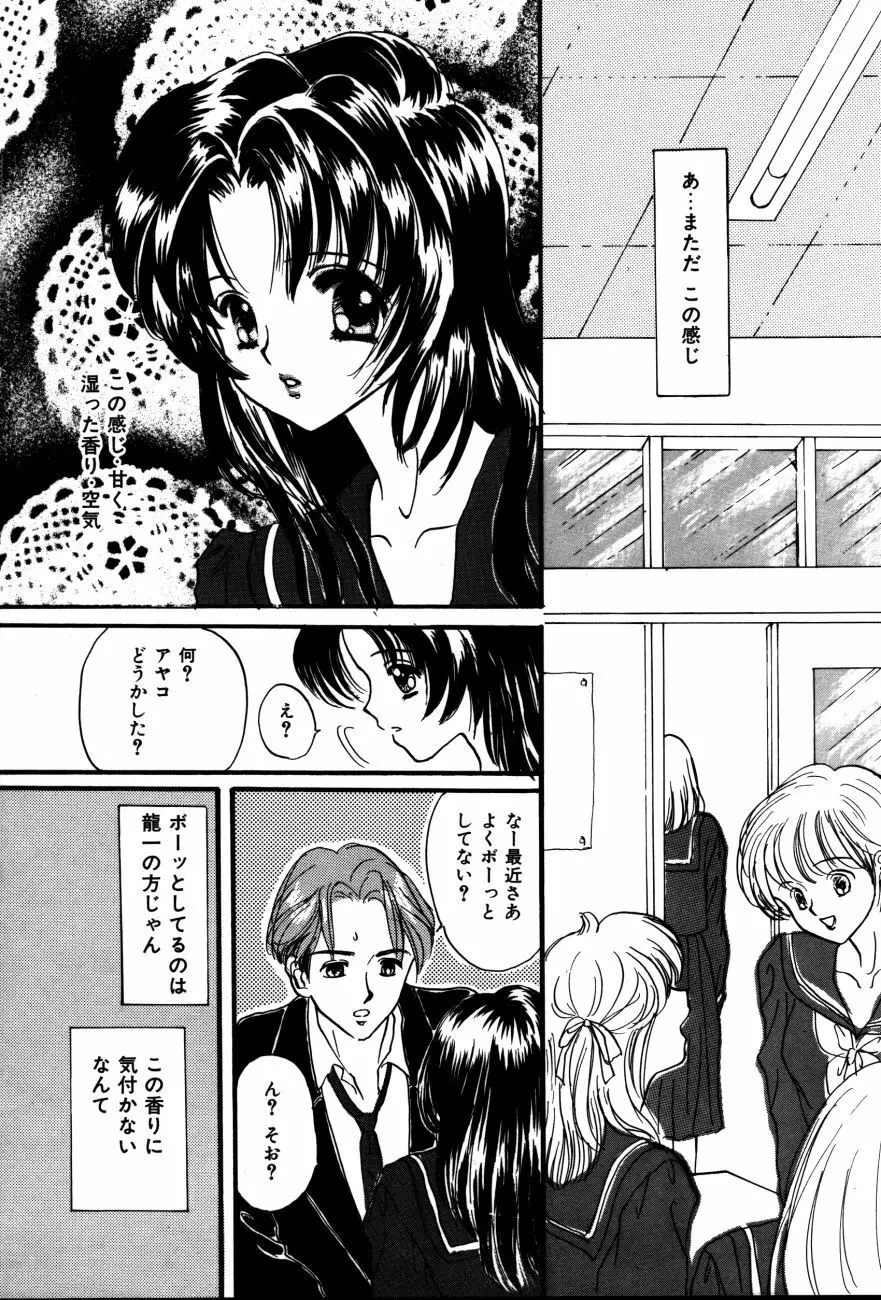 感じて 恋の奴隷 Page.27