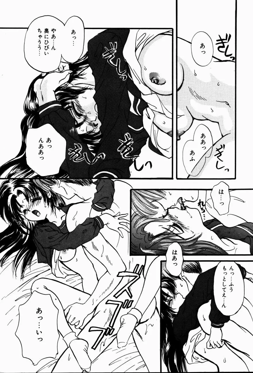 感じて 恋の奴隷 Page.35