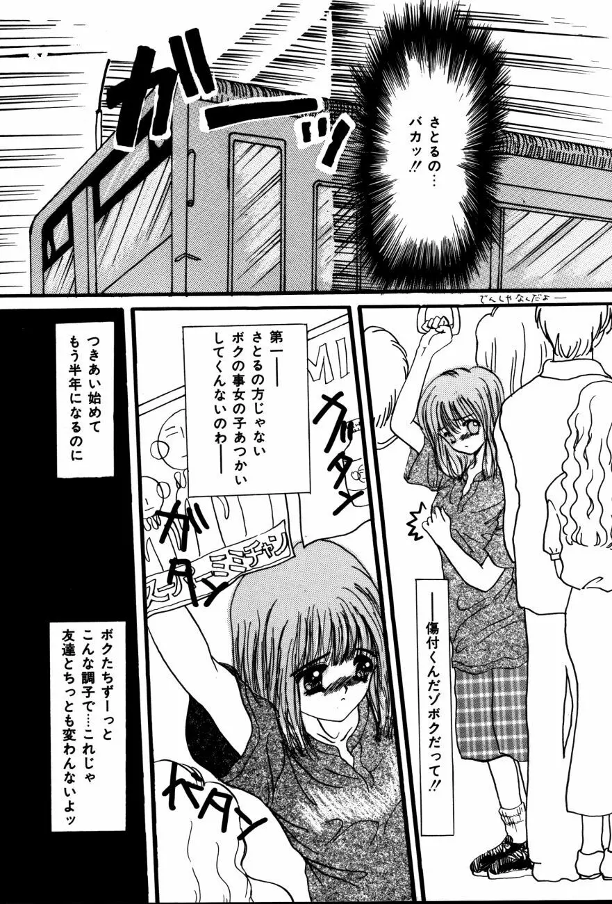 感じて 恋の奴隷 Page.46