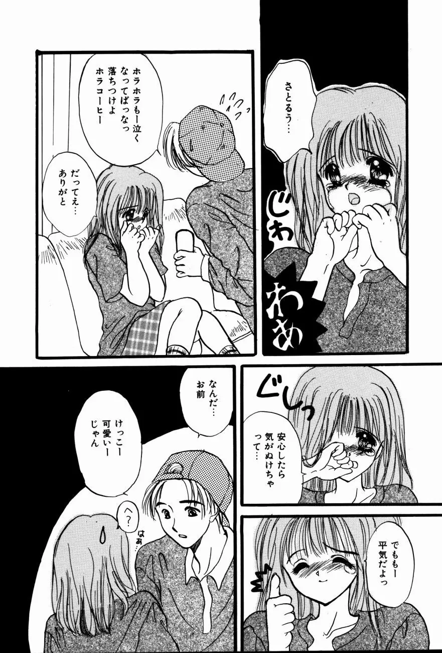 感じて 恋の奴隷 Page.51