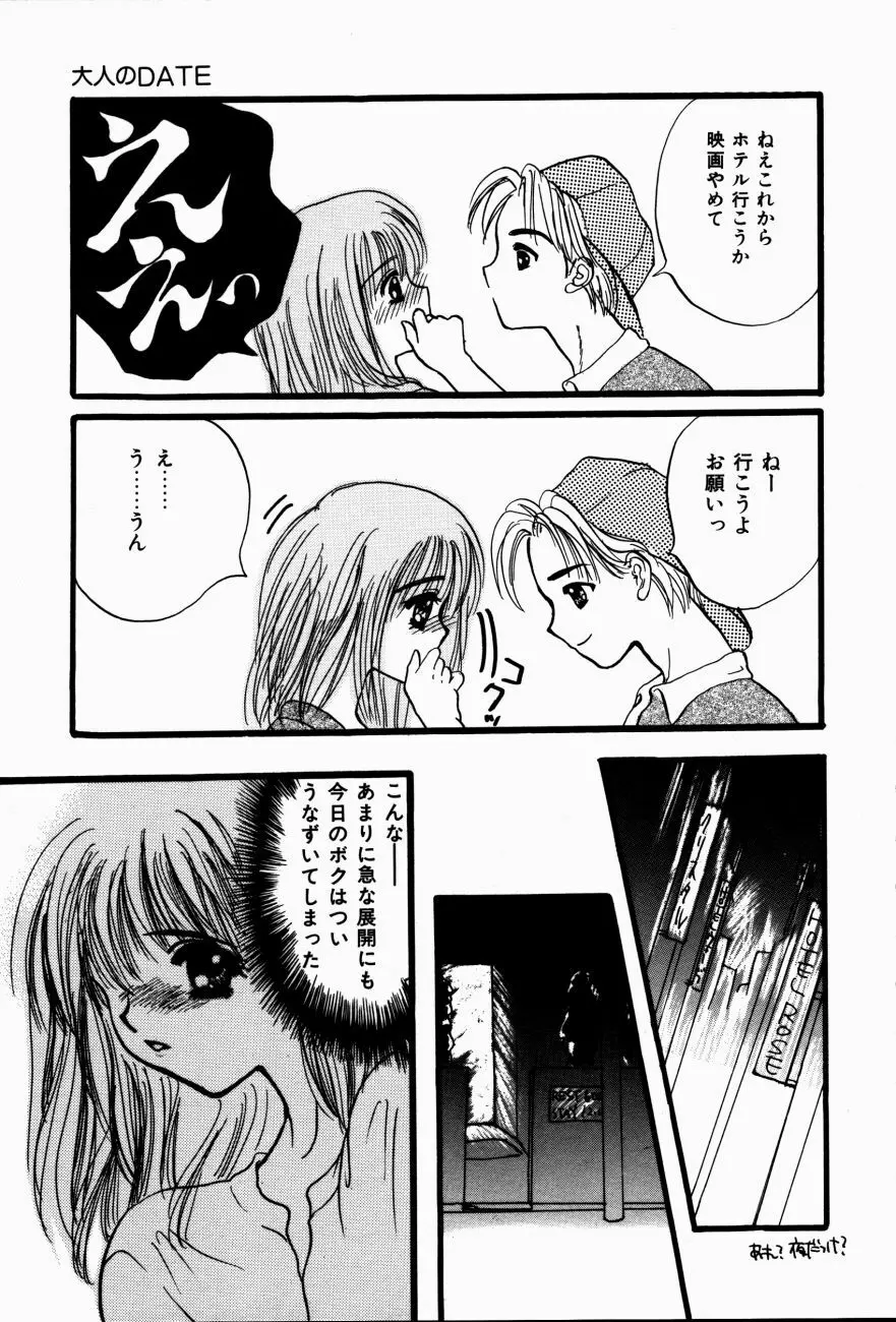 感じて 恋の奴隷 Page.52