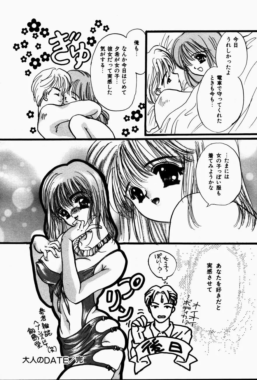 感じて 恋の奴隷 Page.61