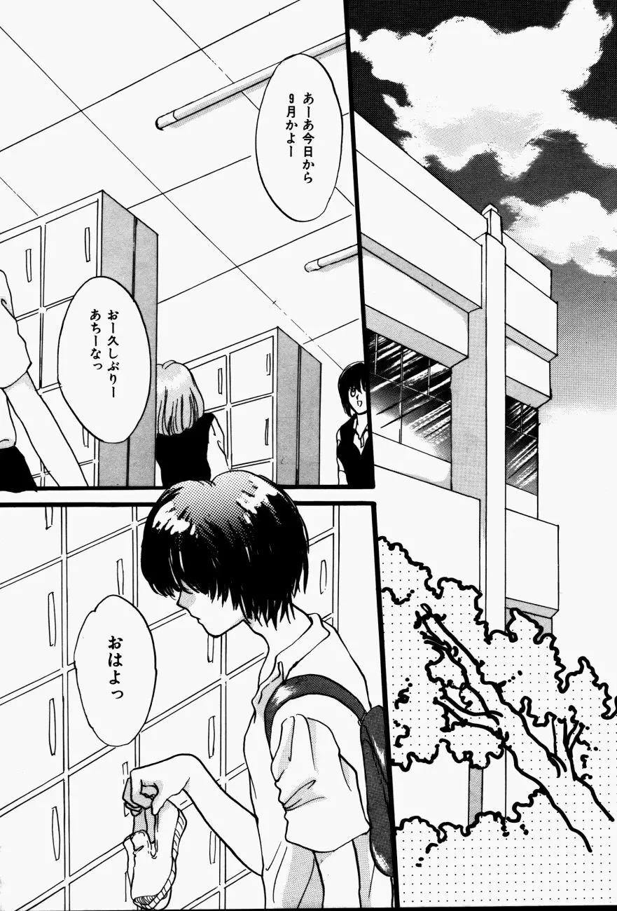 感じて 恋の奴隷 Page.63