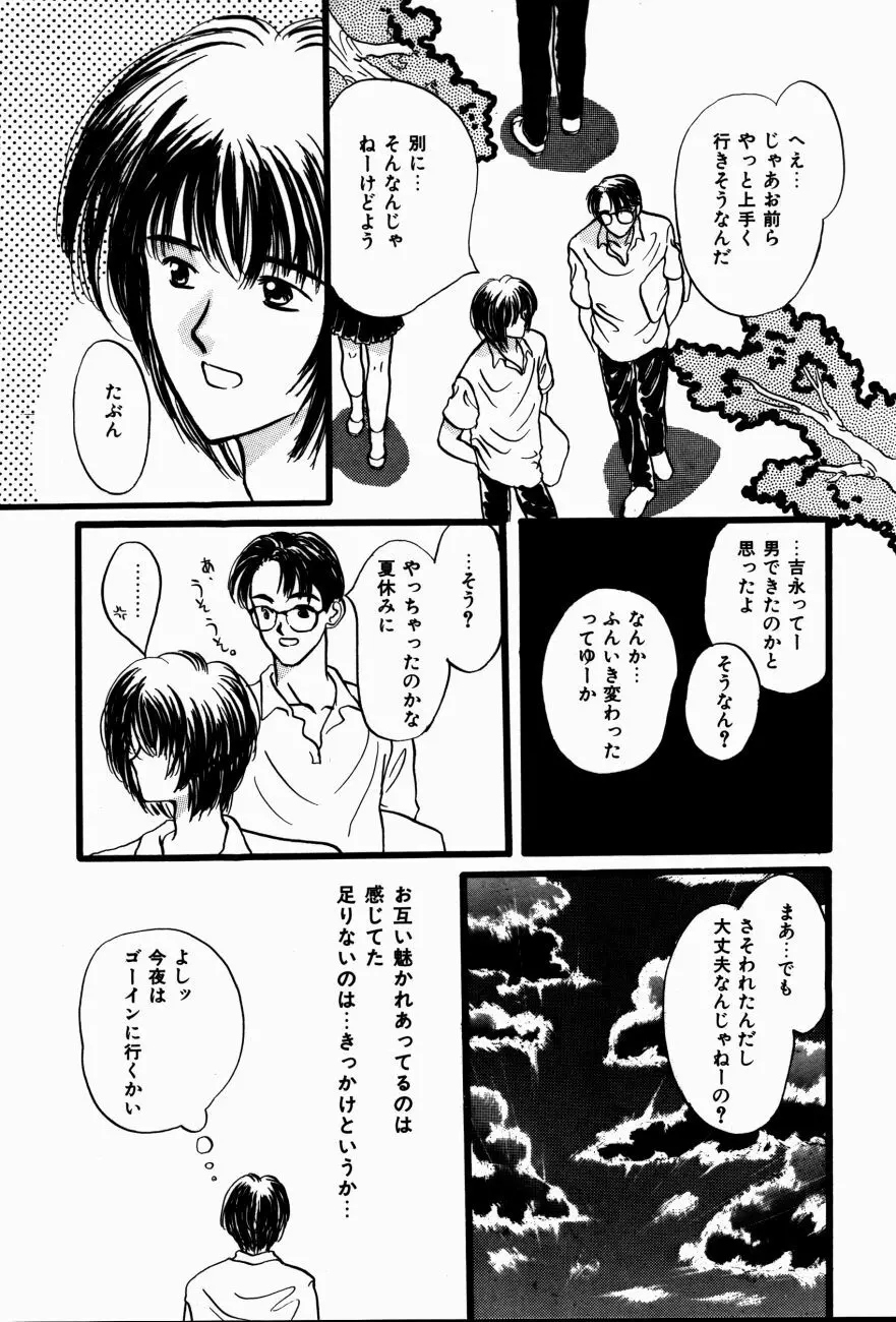 感じて 恋の奴隷 Page.66