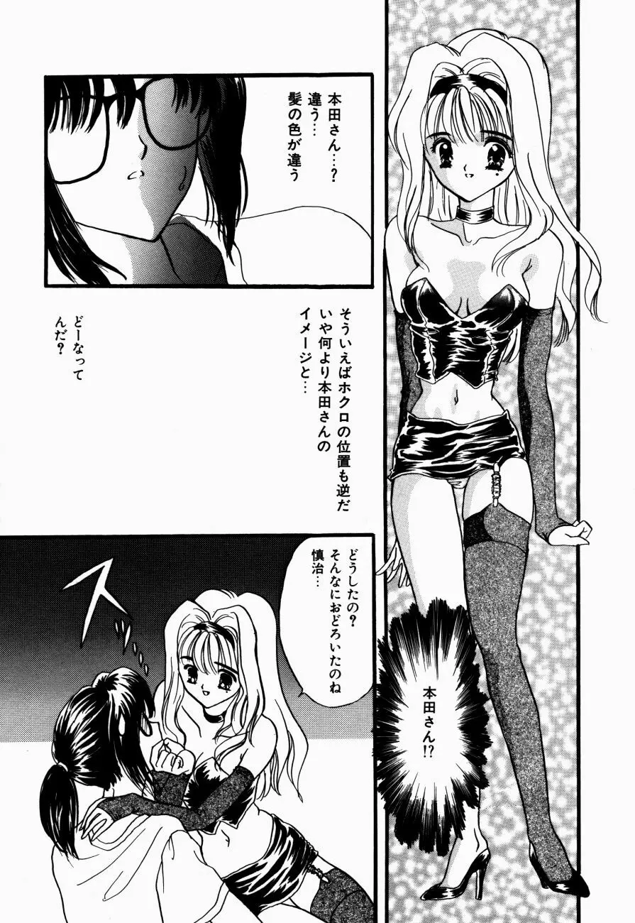 感じて 恋の奴隷 Page.83