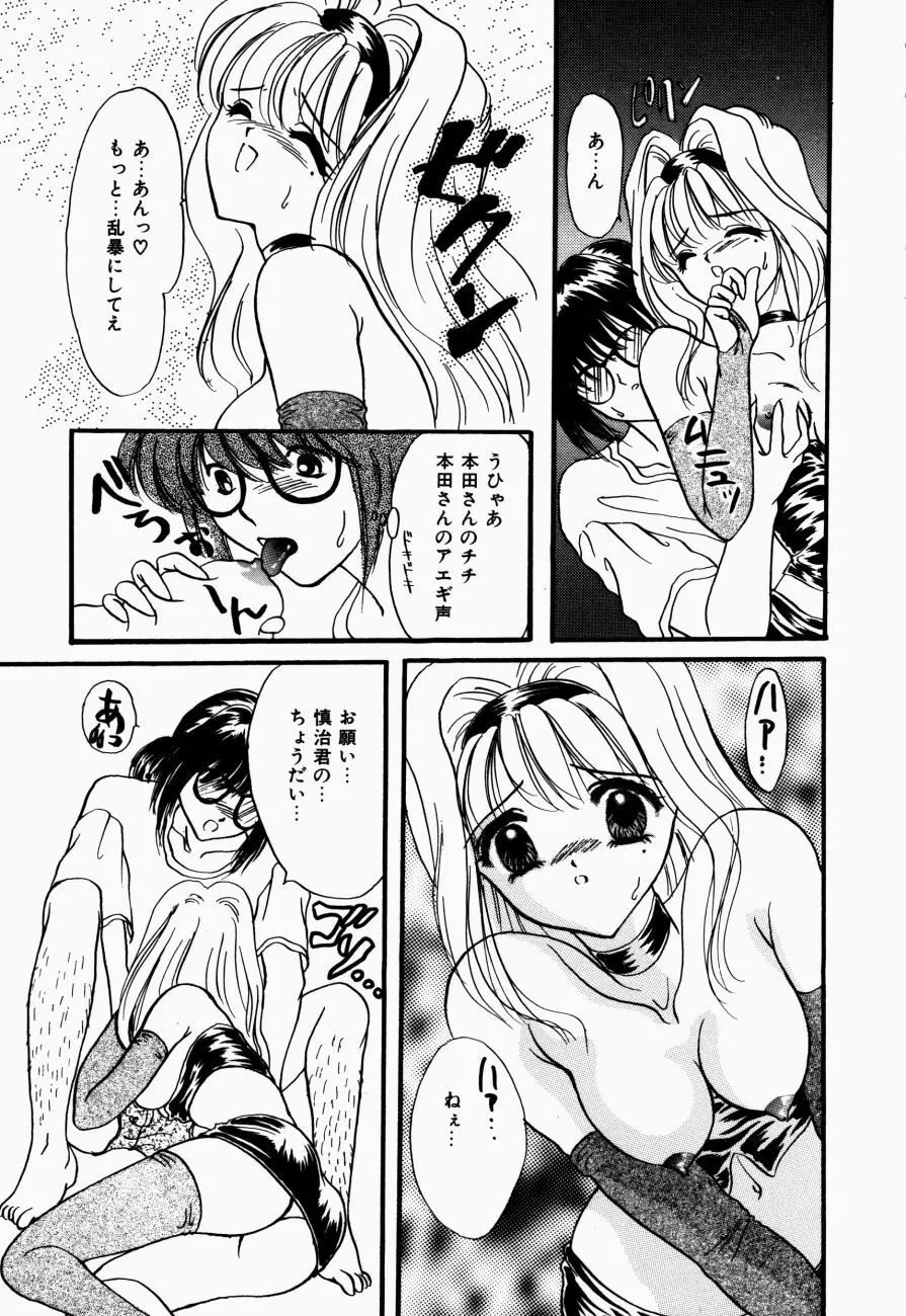 感じて 恋の奴隷 Page.86