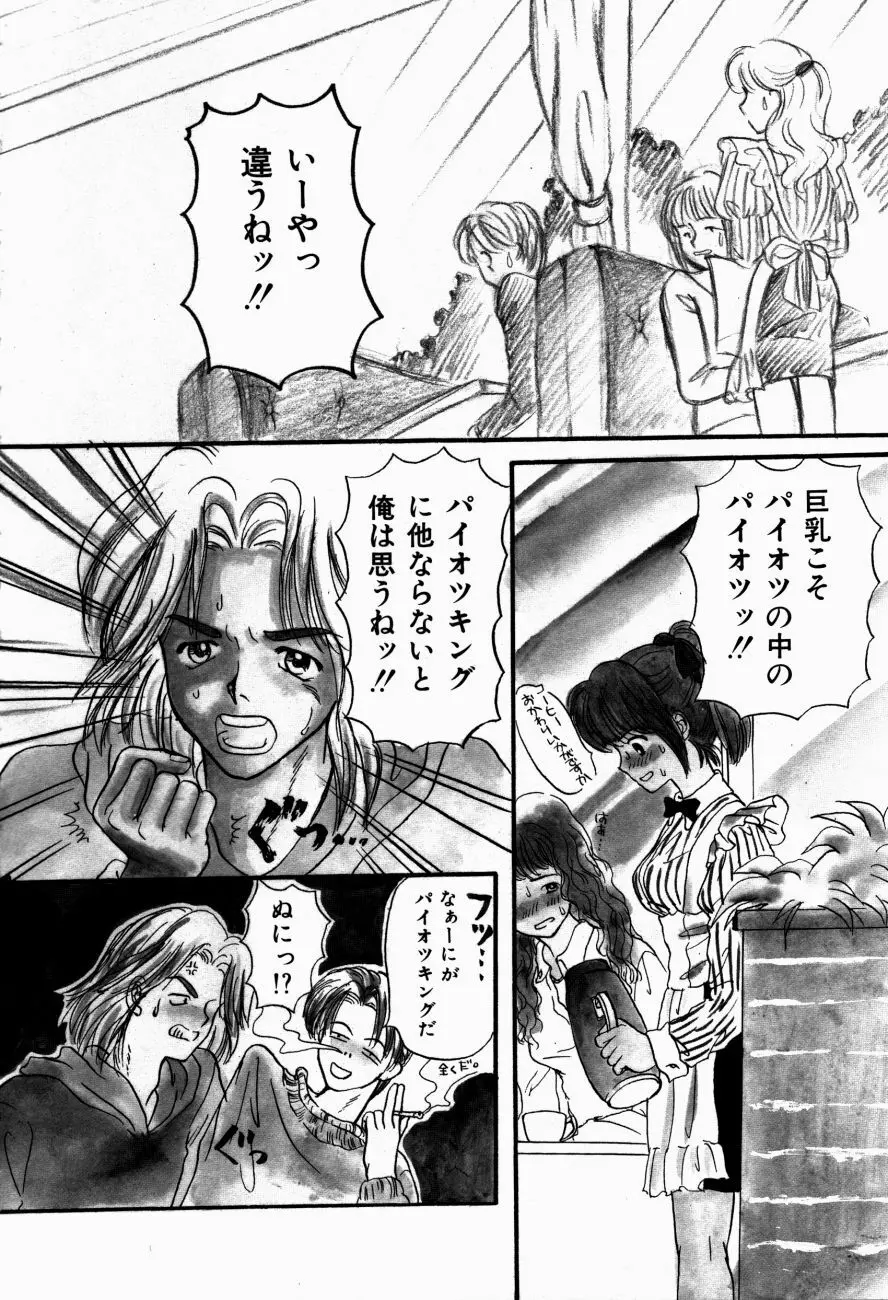 感じて 恋の奴隷 Page.9