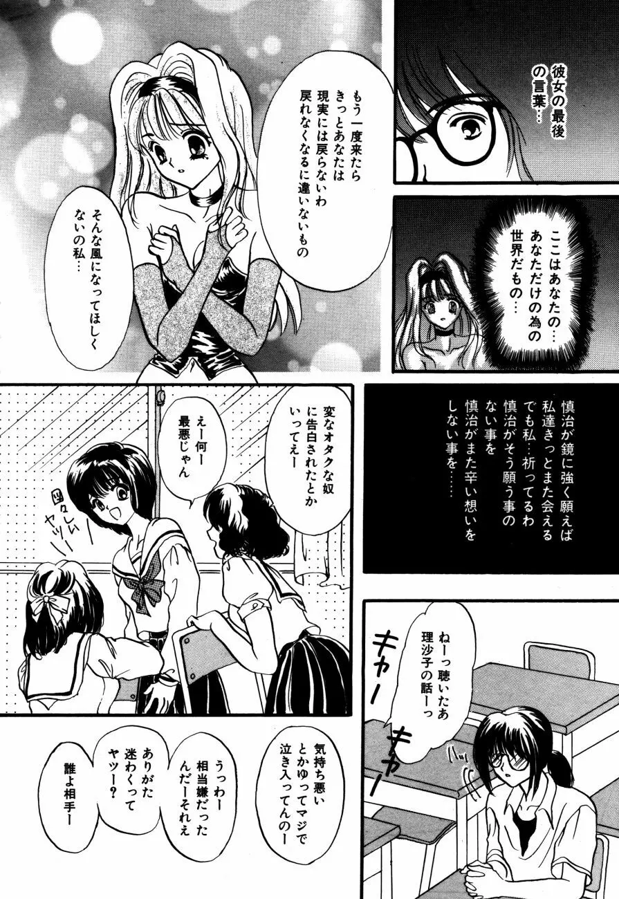 感じて 恋の奴隷 Page.93