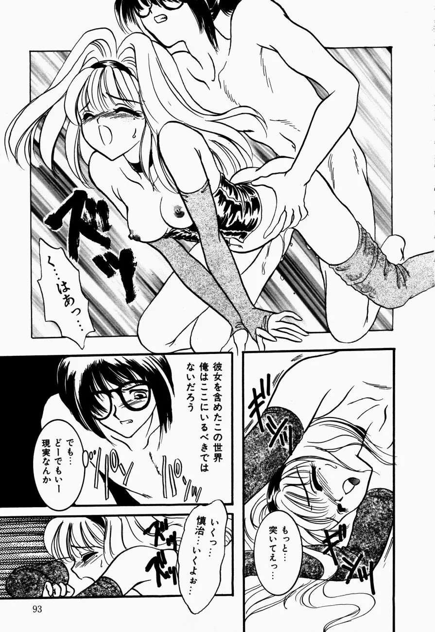 感じて 恋の奴隷 Page.96