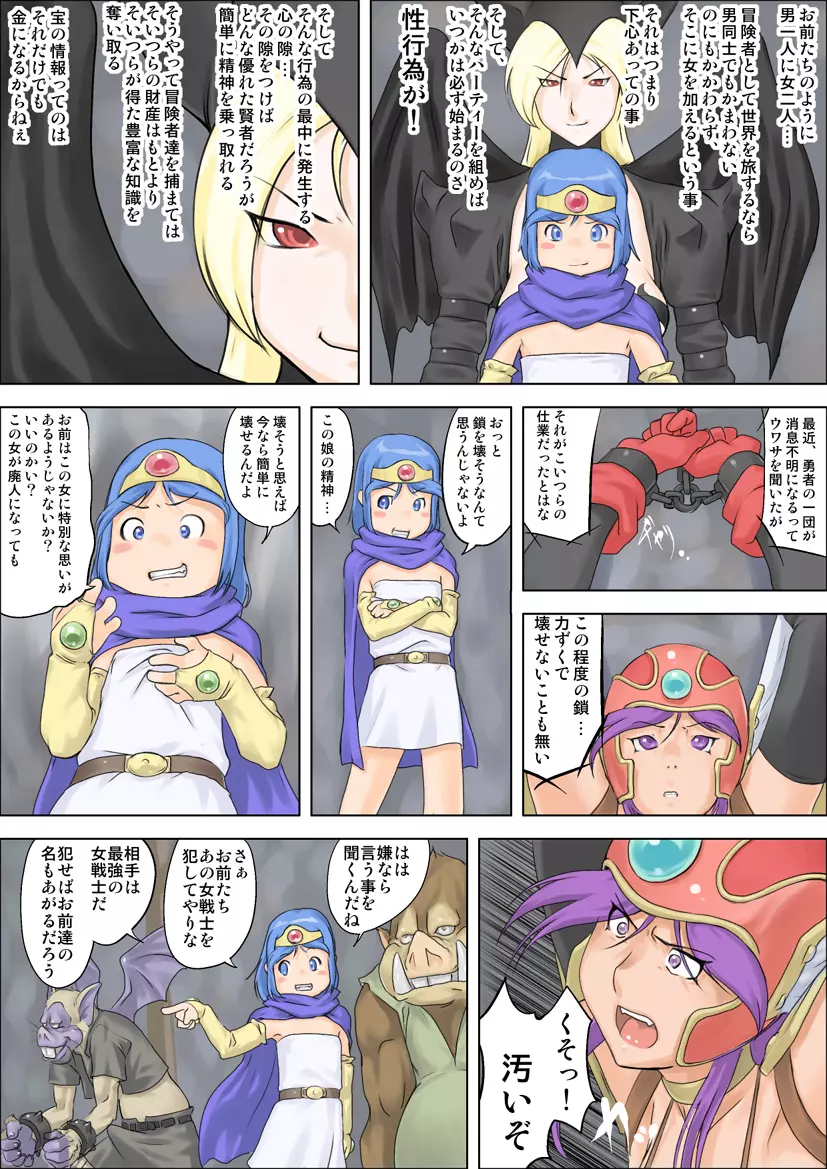 勇者デカチン～エロモンスターを制す～ Page.10