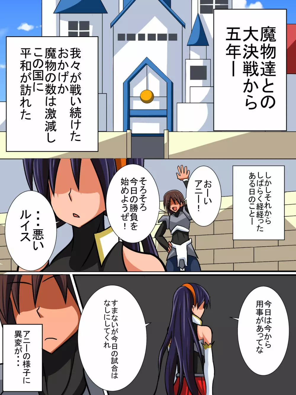 幼馴染の女騎士が王女になるまで前編 Page.11