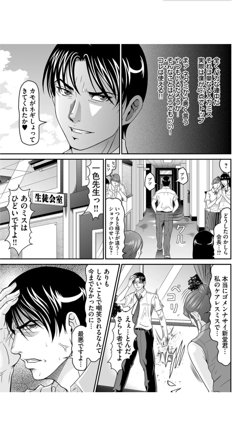 股裂きジャック Page.121