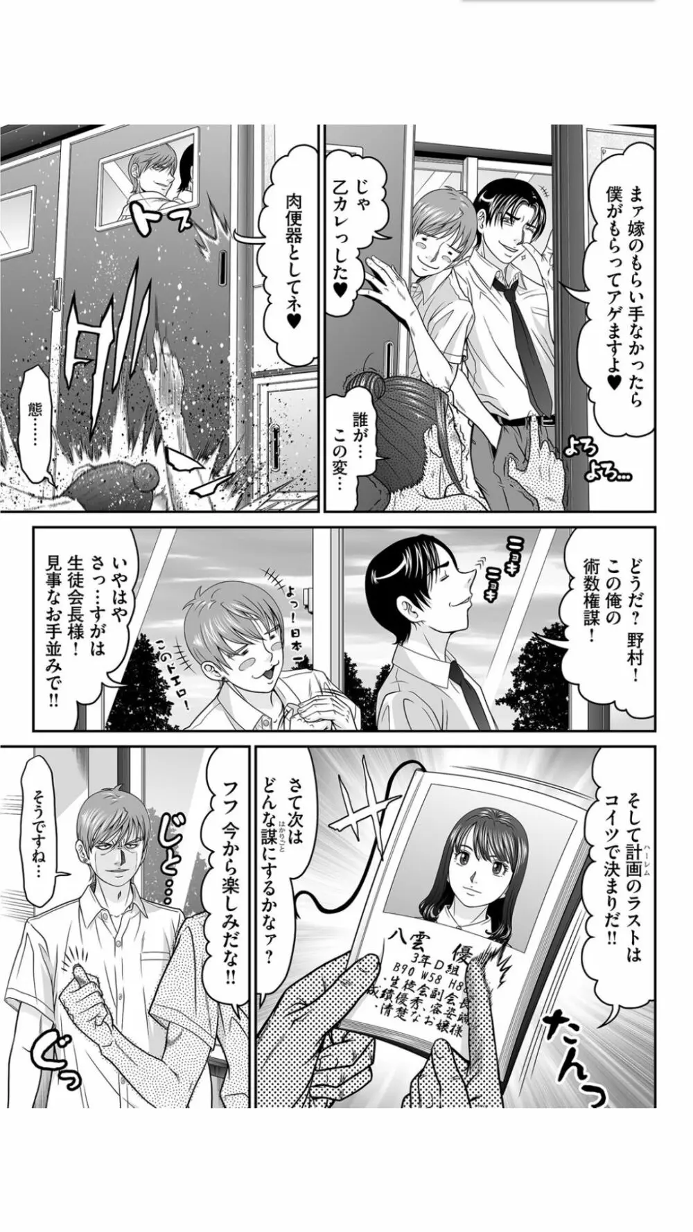 股裂きジャック Page.147